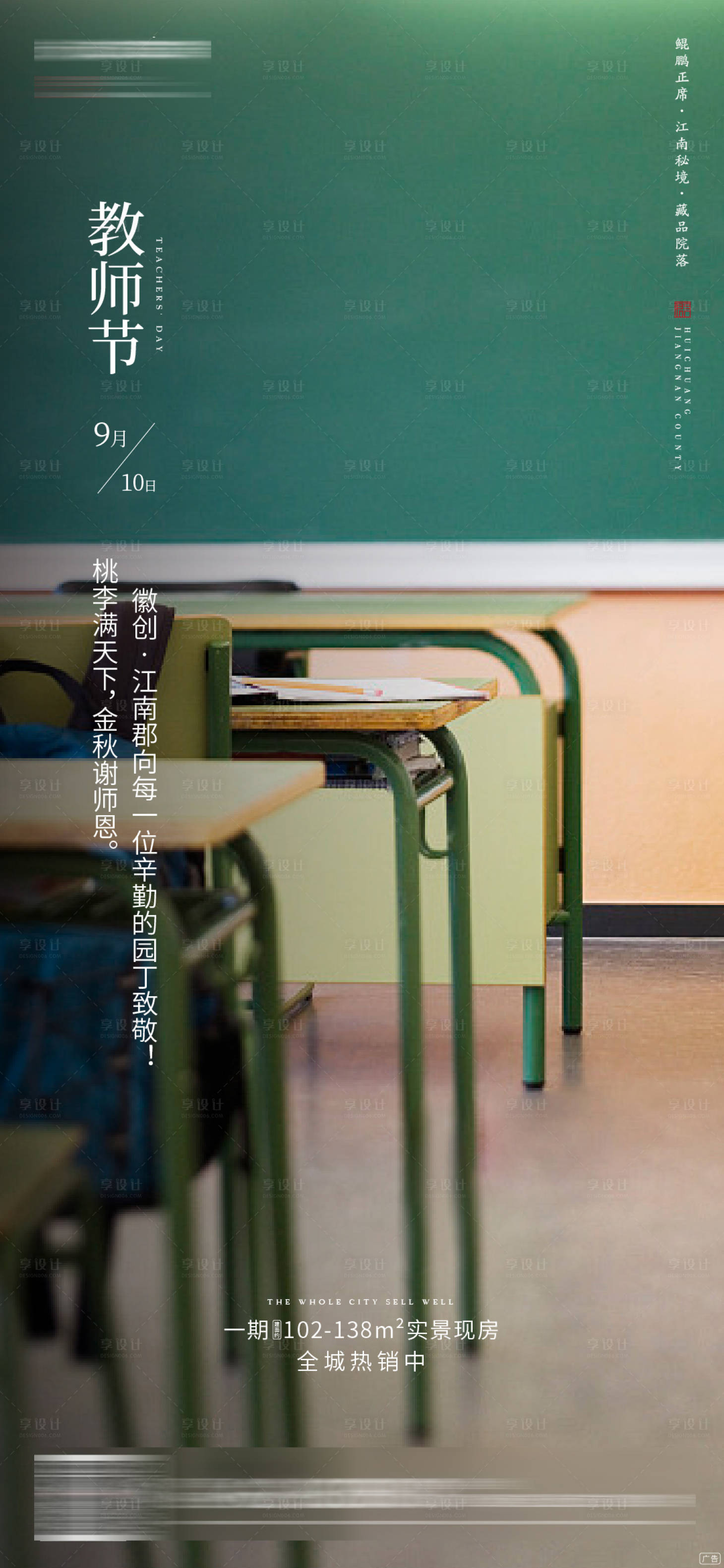 源文件下载【教师节微信海报】编号：83740000432526029