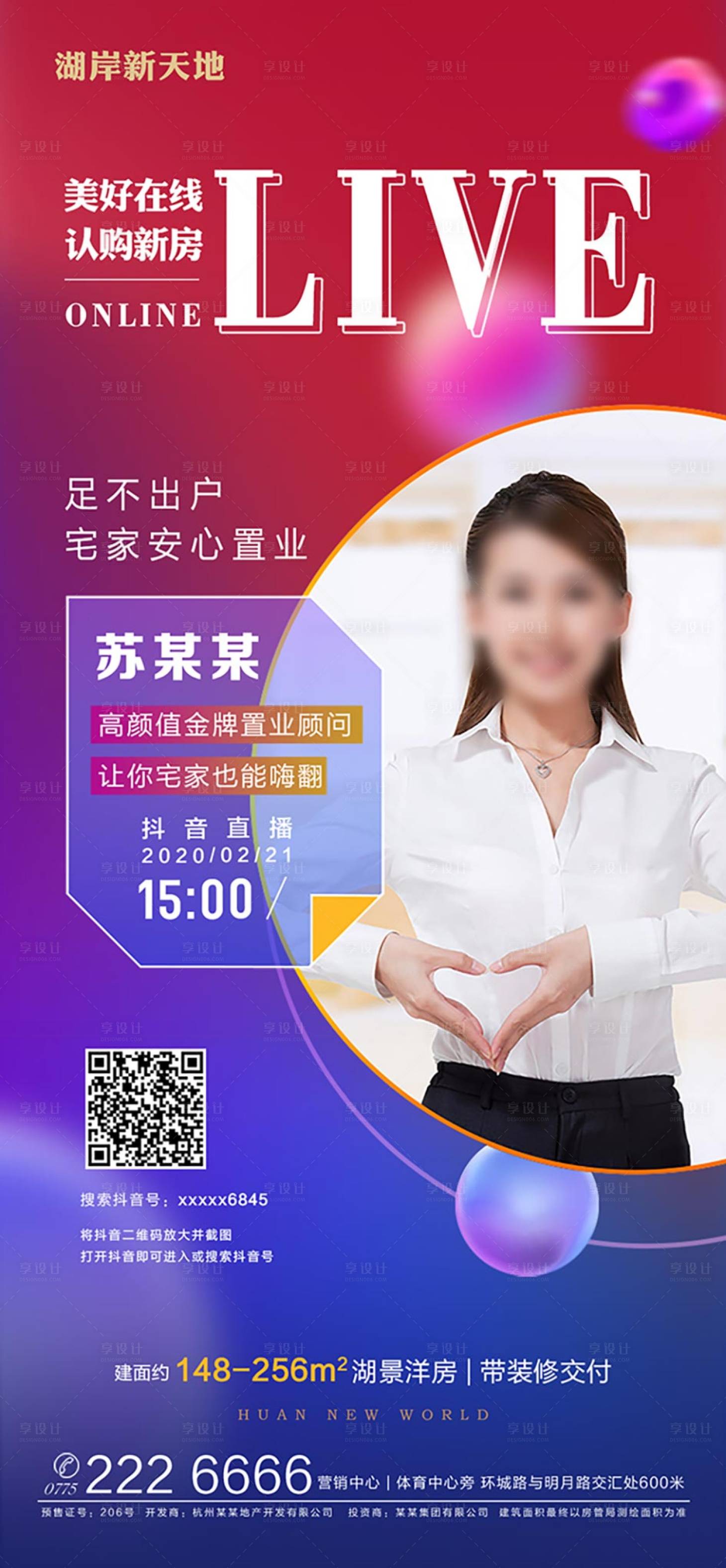 源文件下載【地產抖音直播賣房】編號：70930000417546922