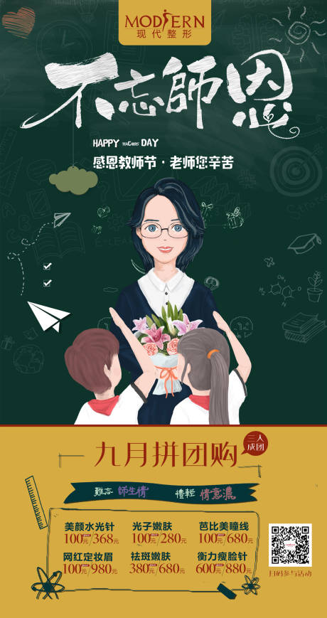 源文件下載【整形教師節活動海報】編號：91620000422143739