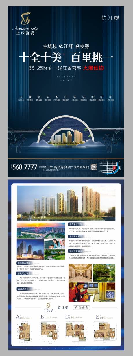源文件下载【享设计】搜索编号：18450000444299997【地产中式宣传单页DM】