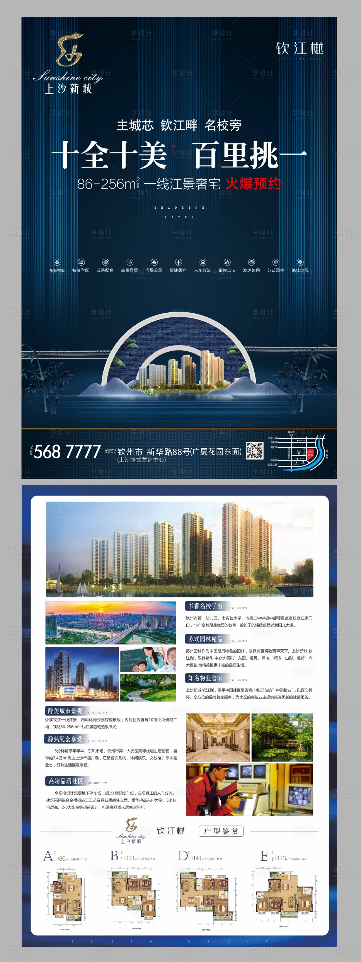 源文件下载【享设计】搜索编号：18450000444299997【地产中式宣传单页DM】