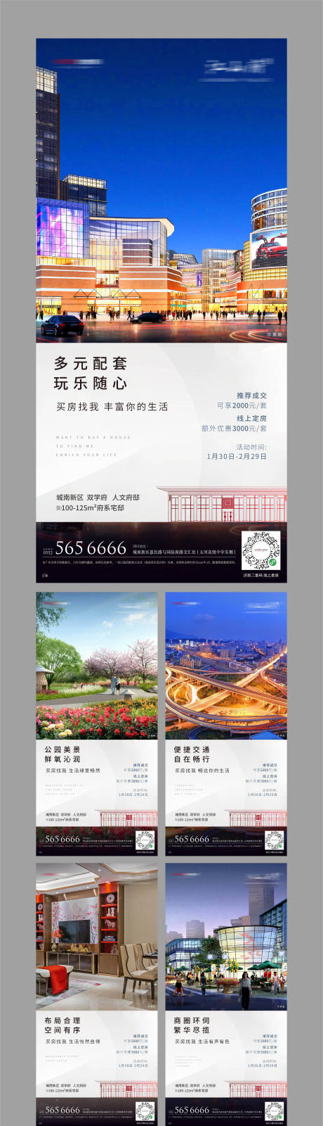 源文件下载【地产价值点系列单图】编号：38270000432808255
