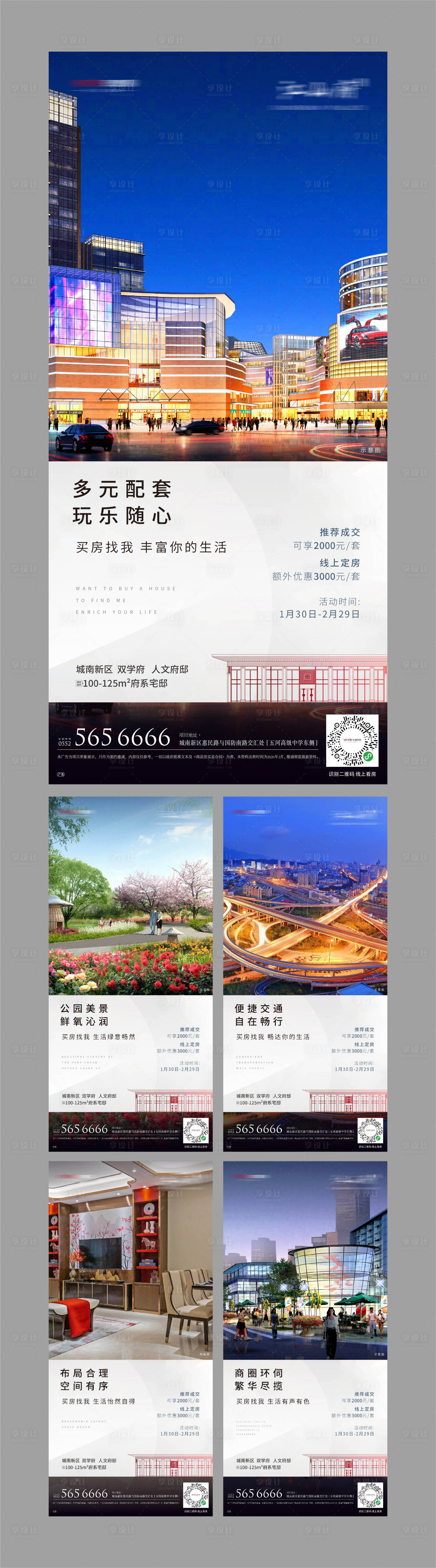 源文件下载【享设计】搜索编号：38270000432808255【地产价值点系列单图】