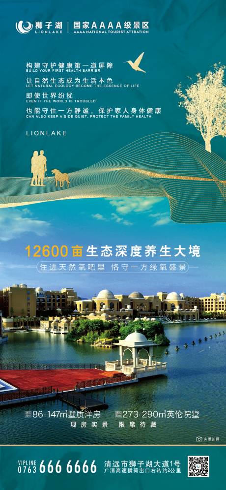 源文件下载【享设计】搜索编号：50030000410491233【房地产生态休闲移动端海报】