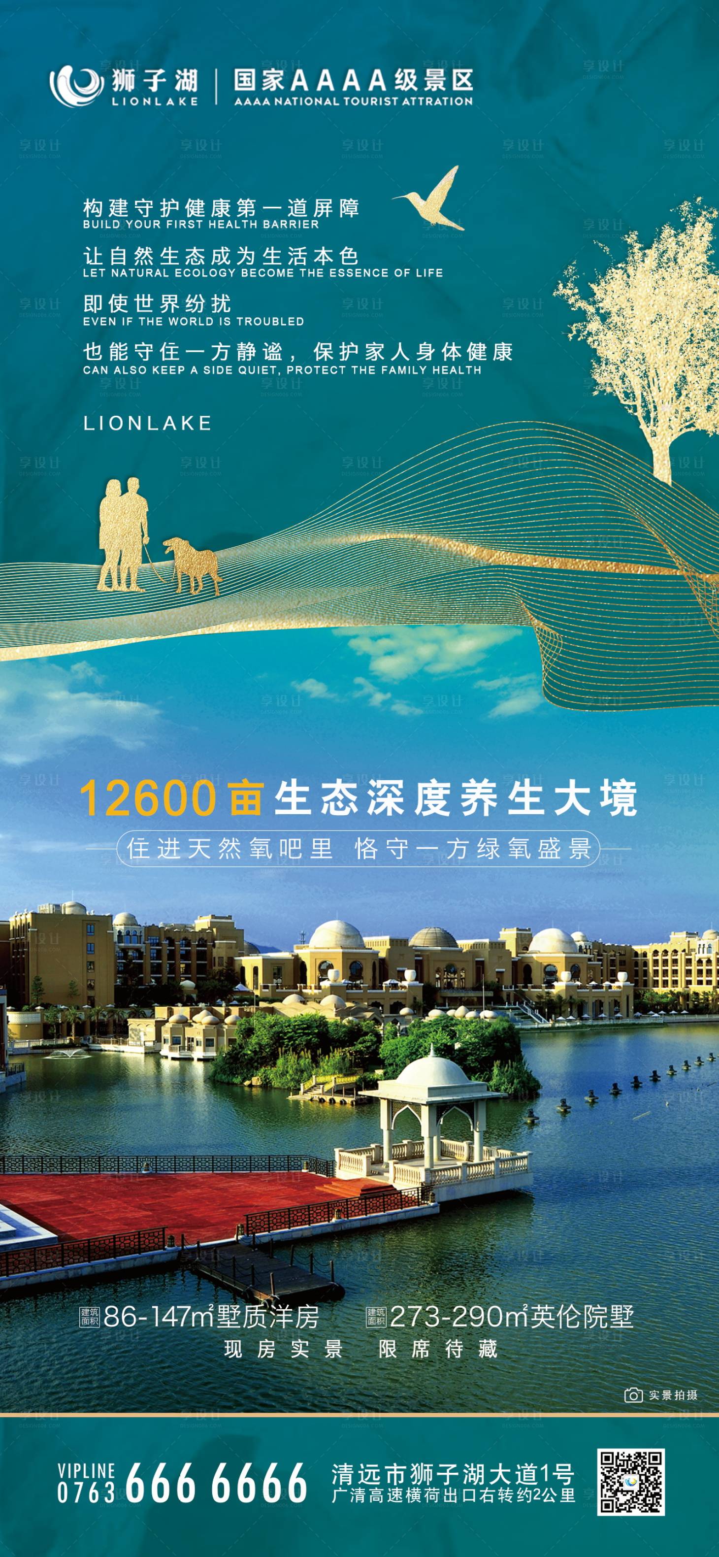 源文件下载【享设计】搜索编号：50030000410491233【房地产生态休闲移动端海报】