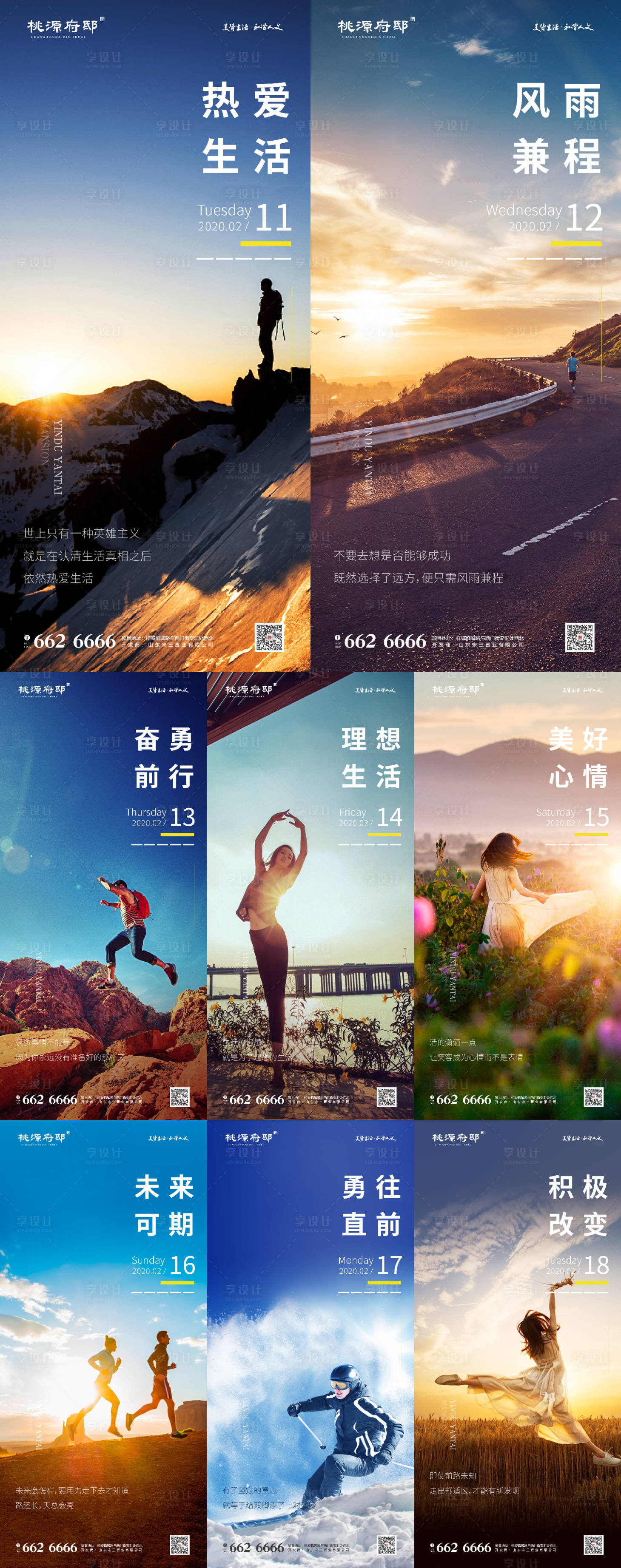 源文件下載【享設(shè)計(jì)】搜索編號(hào)：51700000449363327【勵(lì)志沖刺早安問(wèn)候語(yǔ)每日一圖海報(bào)系列】