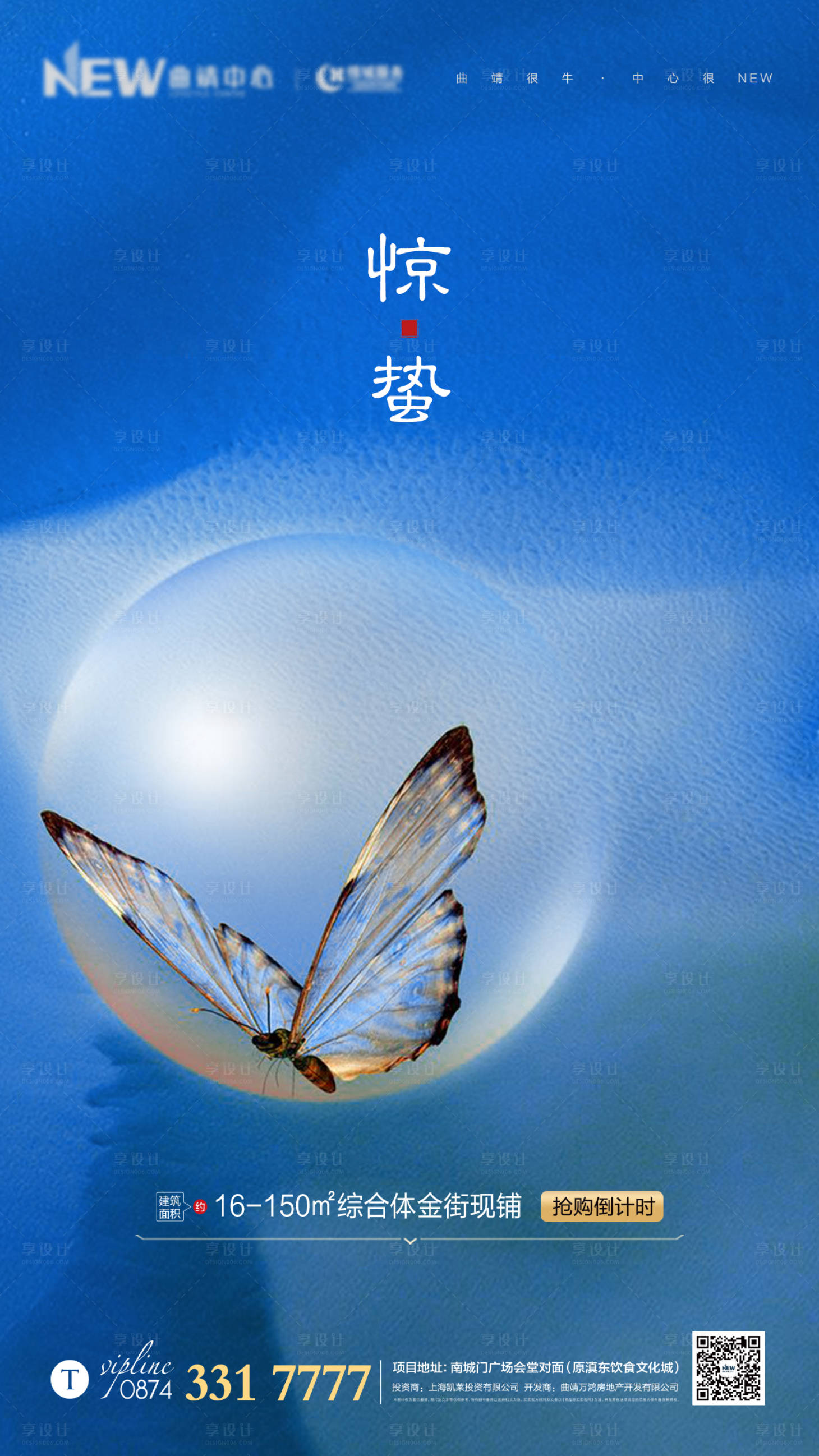 源文件下载【享设计】搜索编号：82140000434147630【地产惊蛰节气海报】