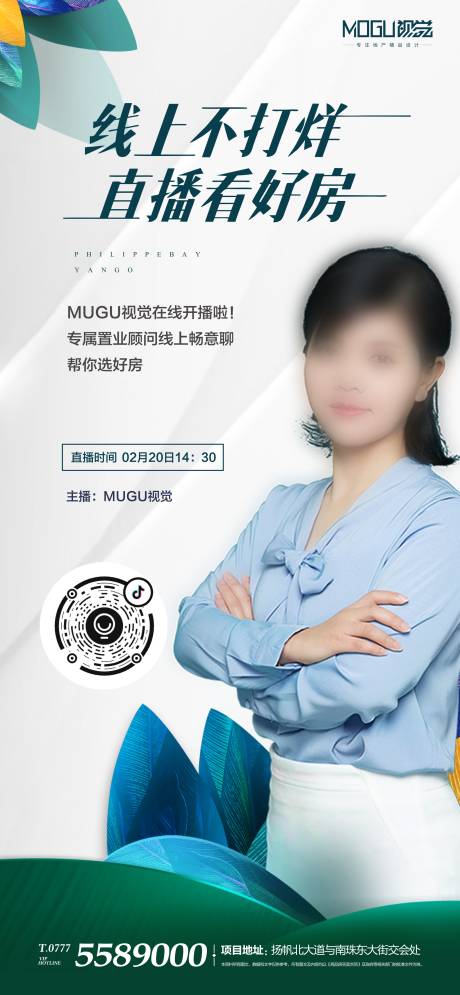 源文件下载【地产线上直播看房移动端海报】编号：58650000399364961