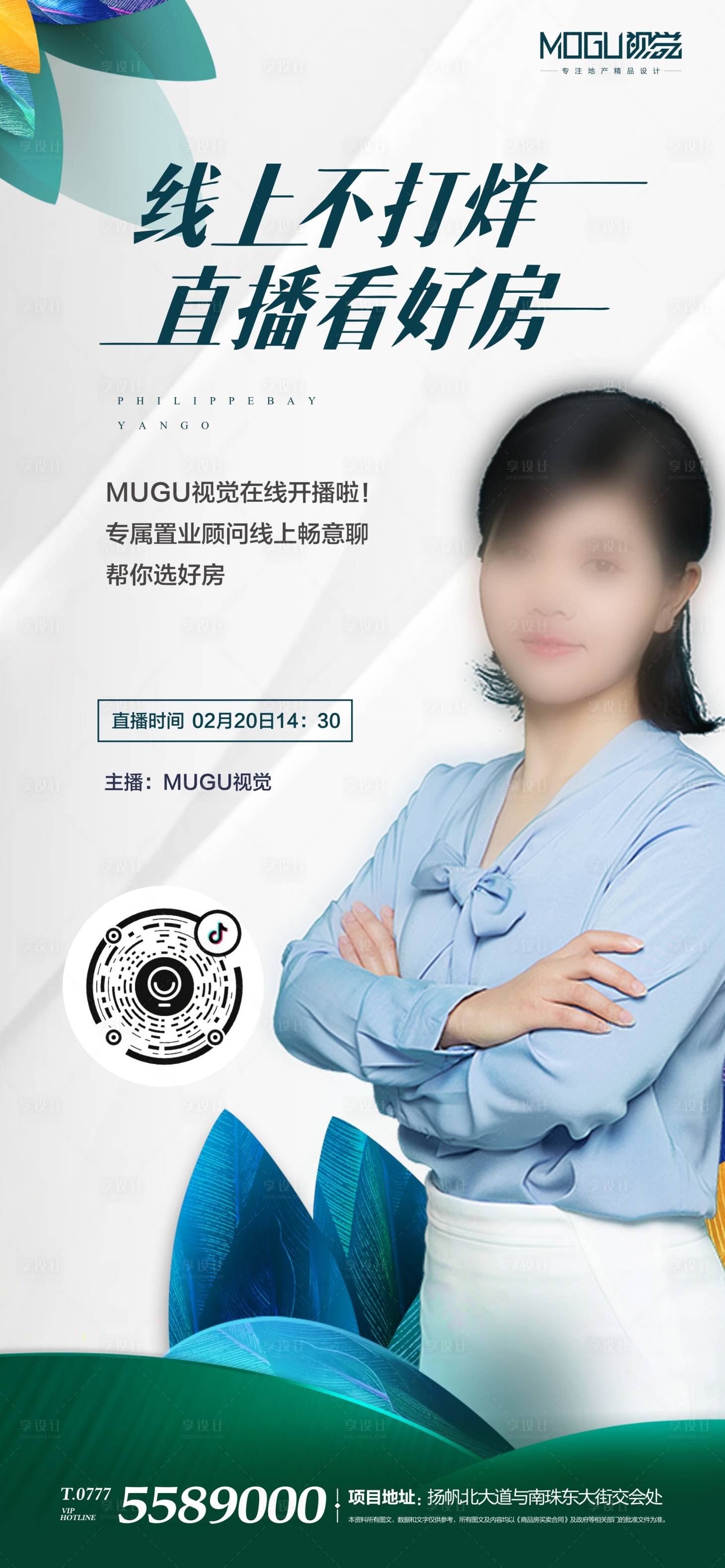 源文件下載【享設計】搜索編號：58650000399364961【地產線上直播看房移動端海報】