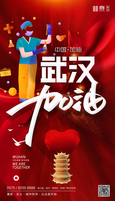 源文件下载【享设计】搜索编号：81230000384963190【武汉疫情宣传海报】