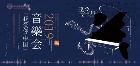 源文件下载【音乐会背景板活动展板】编号：55620000433841267