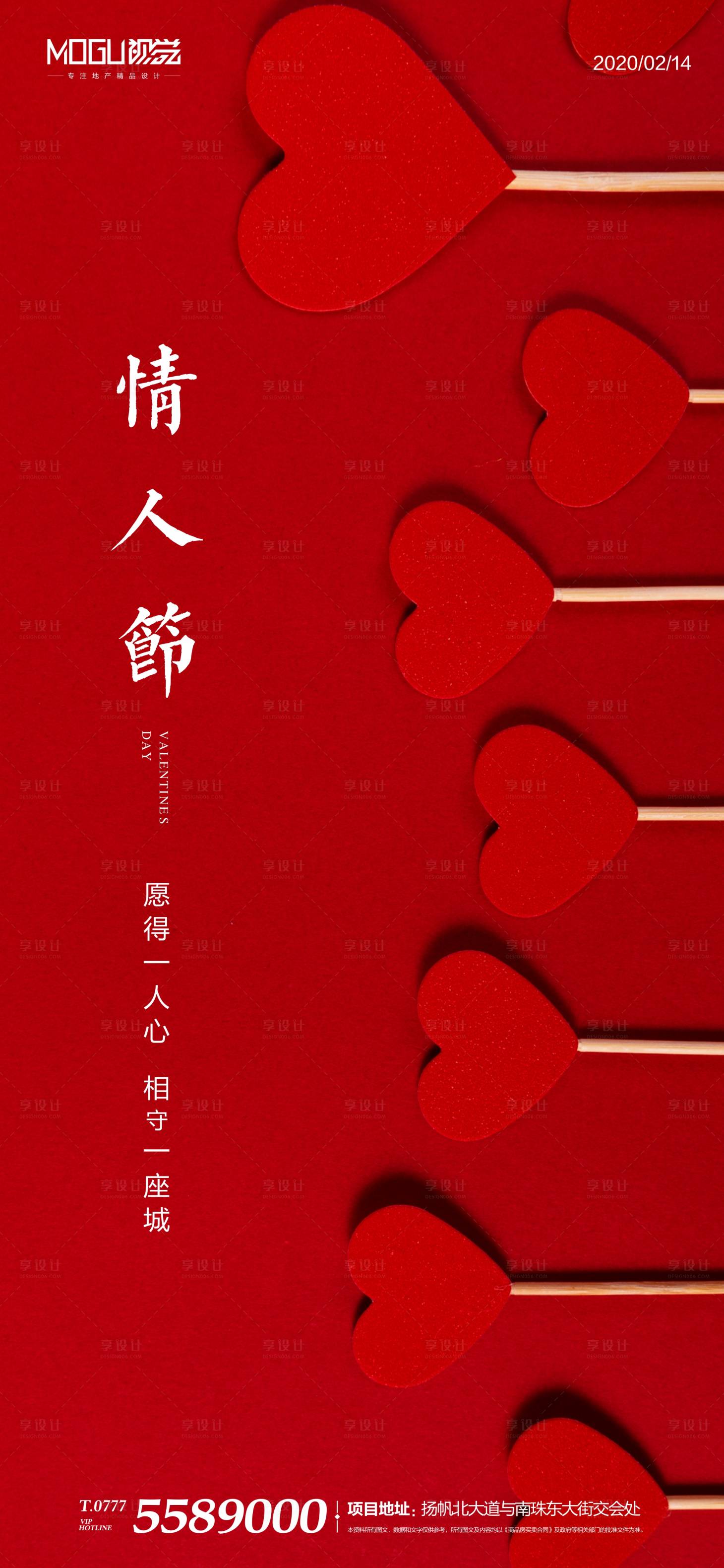 源文件下載【享設計】搜索編號：44490000400639399【地產情人節海報】