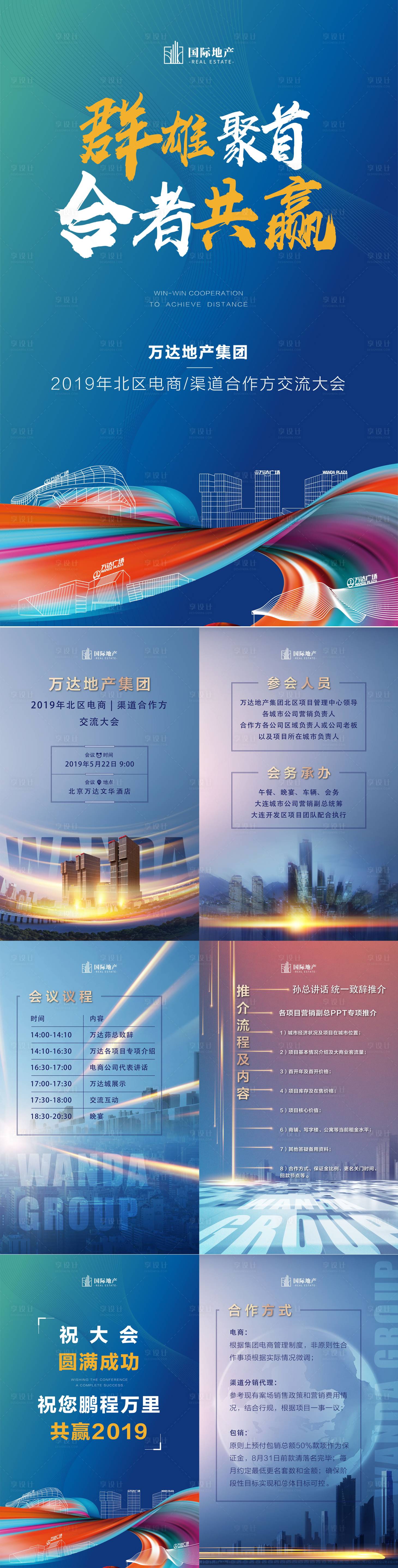 源文件下載【享設(shè)計(jì)】搜索編號(hào)：73530000460513891【房地產(chǎn)誓師大會(huì)渠道合作交流大會(huì)H5】