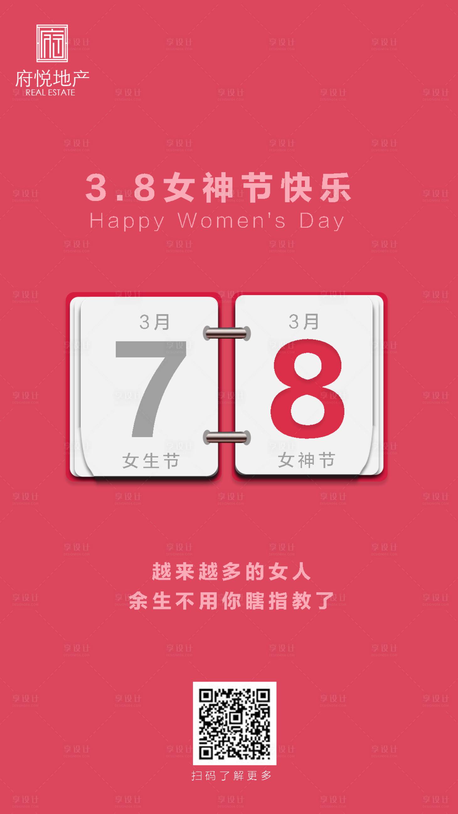 源文件下載【女神節創意移動端海報】編號：70290000420192418