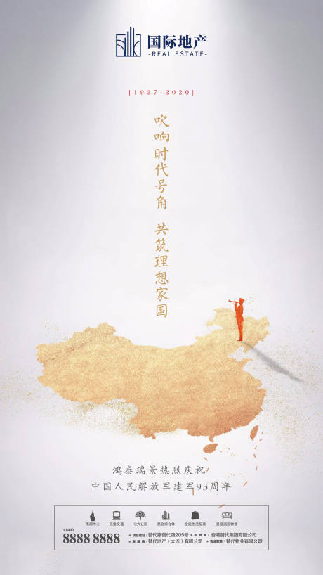 源文件下载【地产八一建军节解放军守卫边疆移动海报】编号：20610000417904275