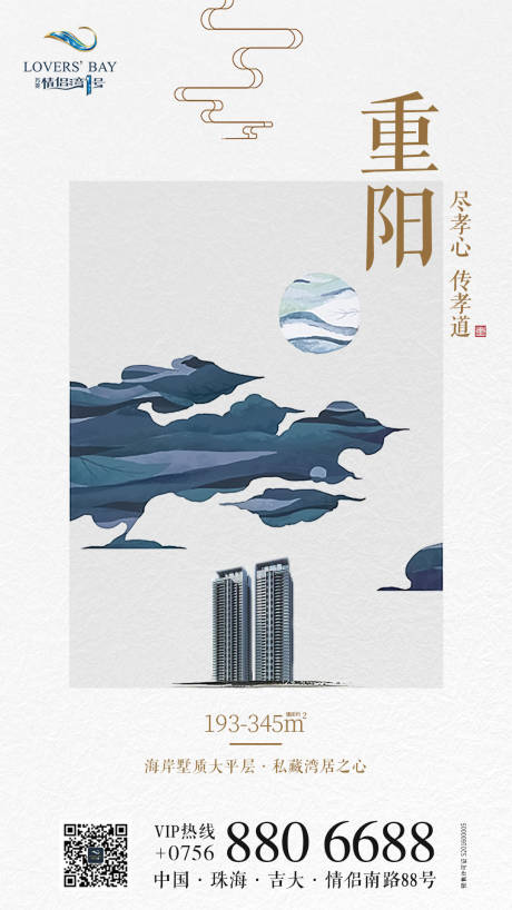 源文件下載【享設計】搜索編號：59040000456942924【高檔房地產重陽節微信海報】