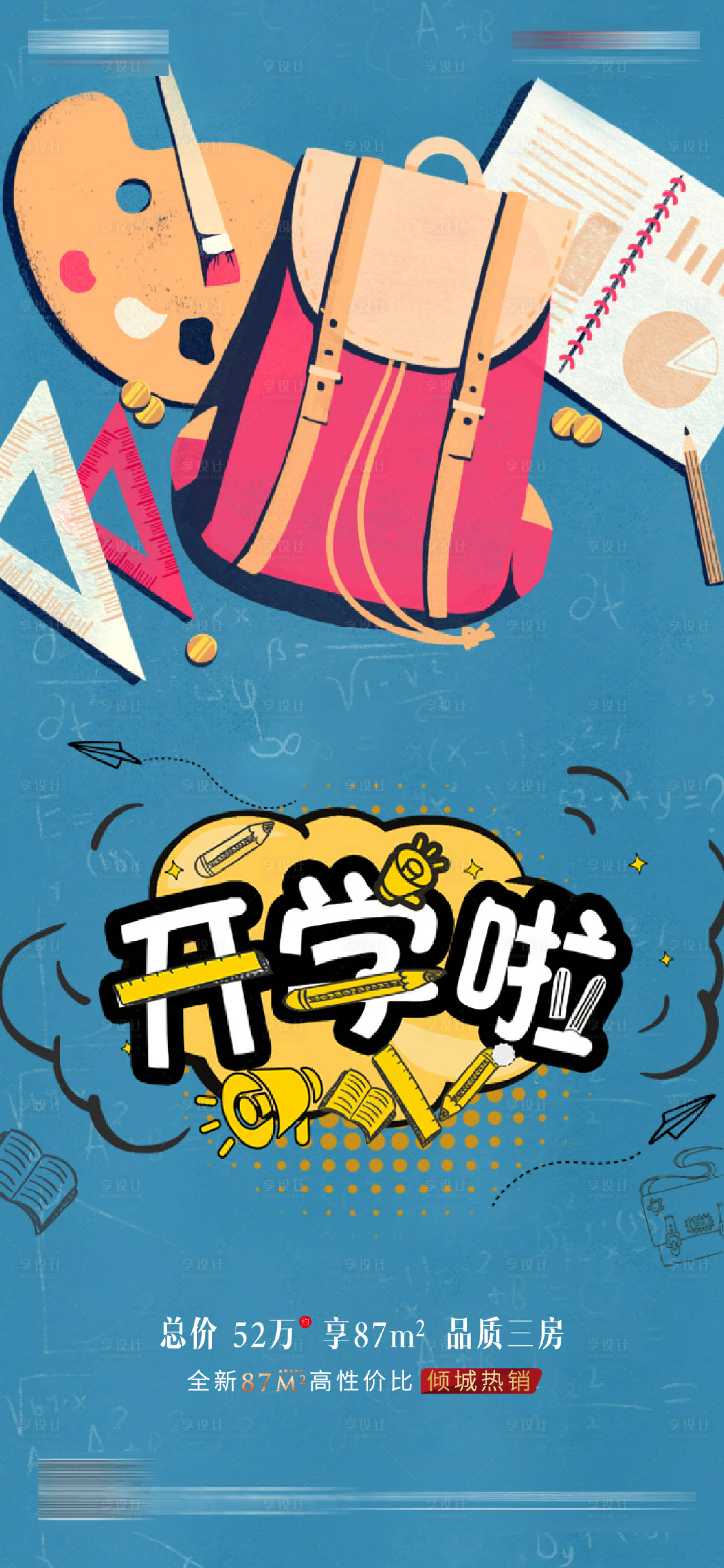 源文件下载【开学季微信海报】编号：56150000431588238
