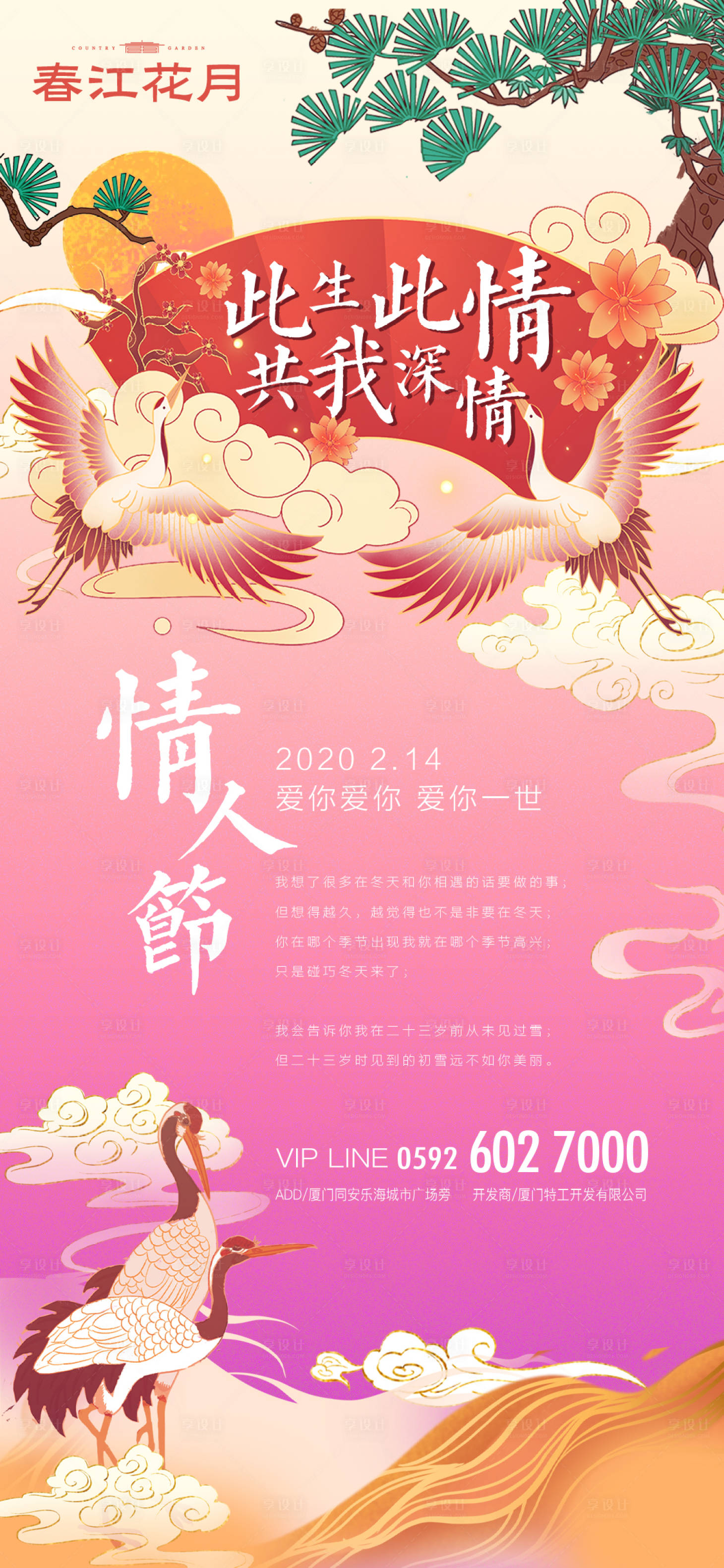 源文件下載【享設計】搜索編號：32260000388816518【2.14情人節移動端海報】