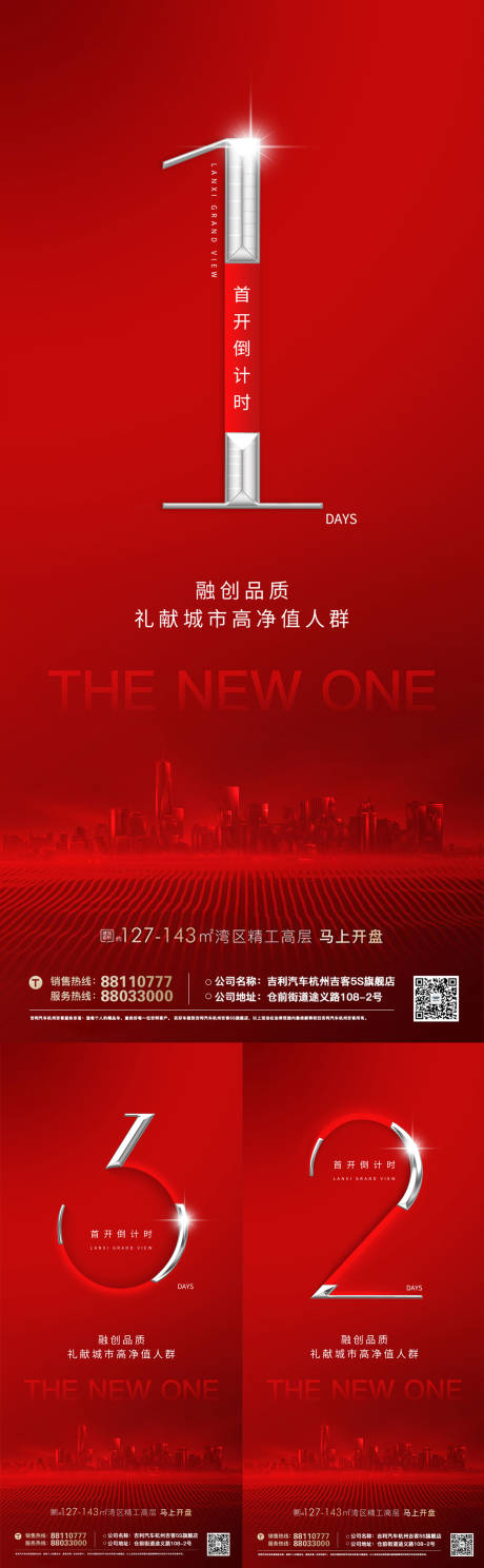 源文件下载【房地产开盘倒计时数字海报】编号：54650000441335748