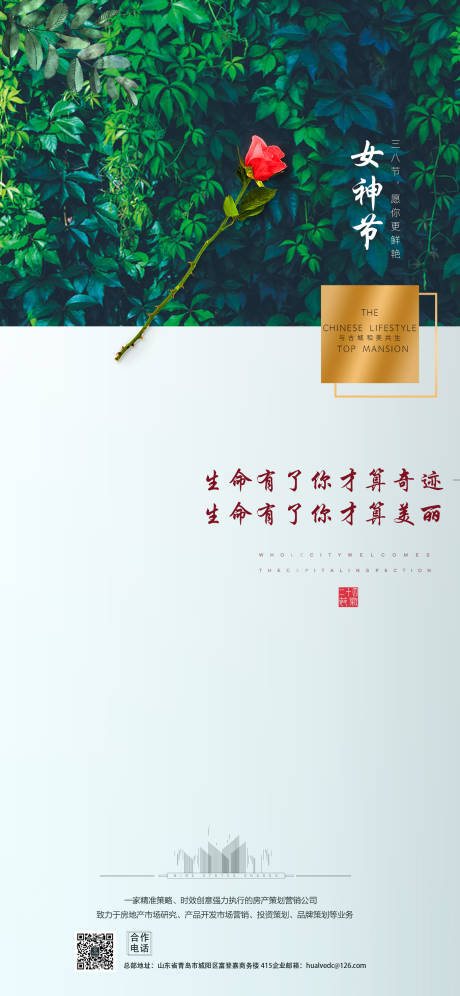 源文件下载【女神节房地产移动端海报】编号：51440000434745775