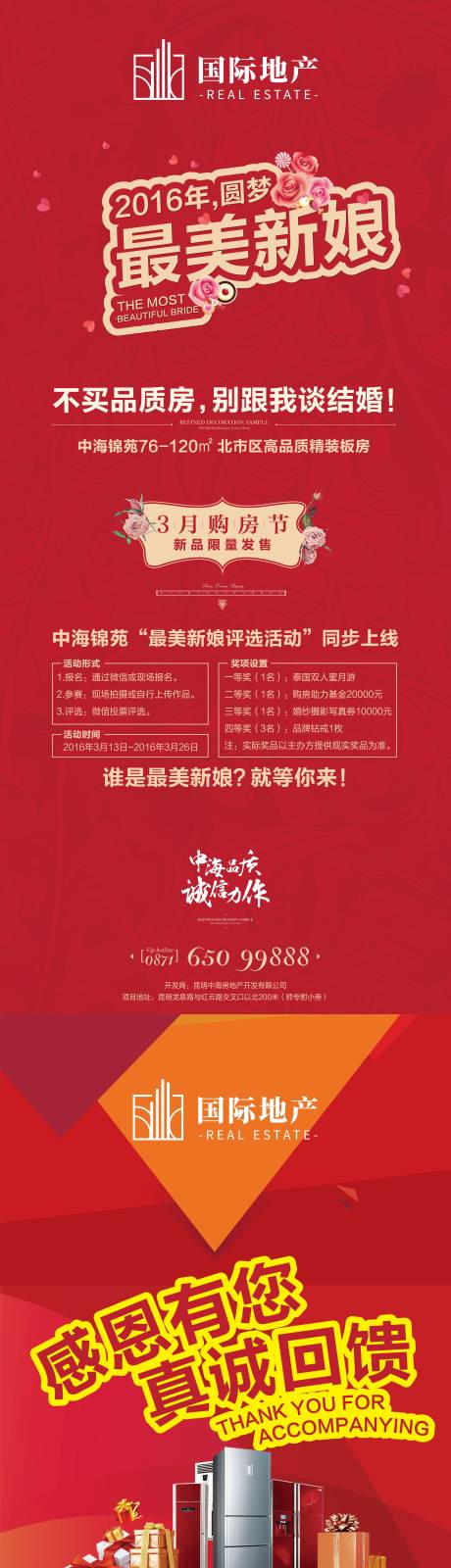 源文件下载【地产最美新娘婚房购房季海报展架】编号：76120000398207648