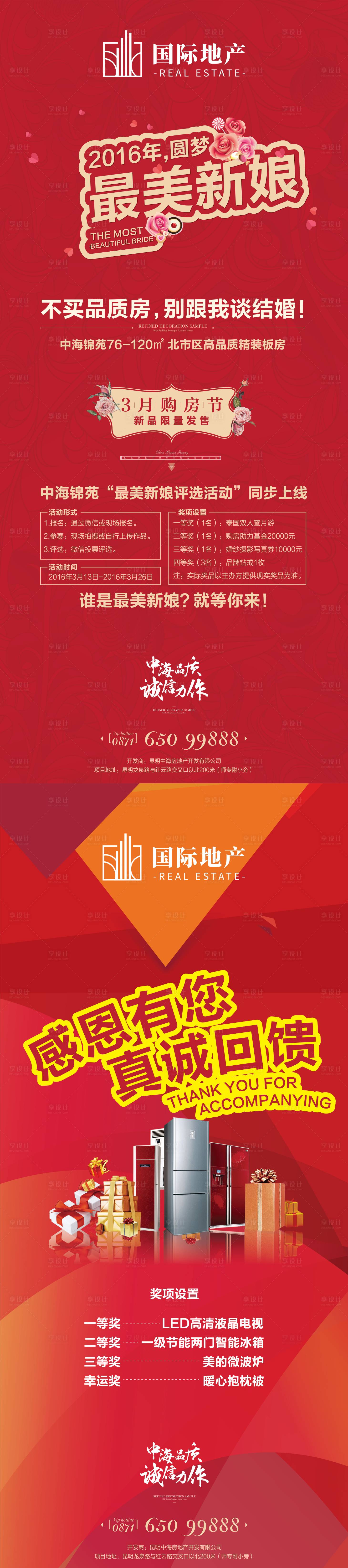 源文件下載【享設計】搜索編號：76120000398207648【地產最美新娘婚房購房季海報展架】