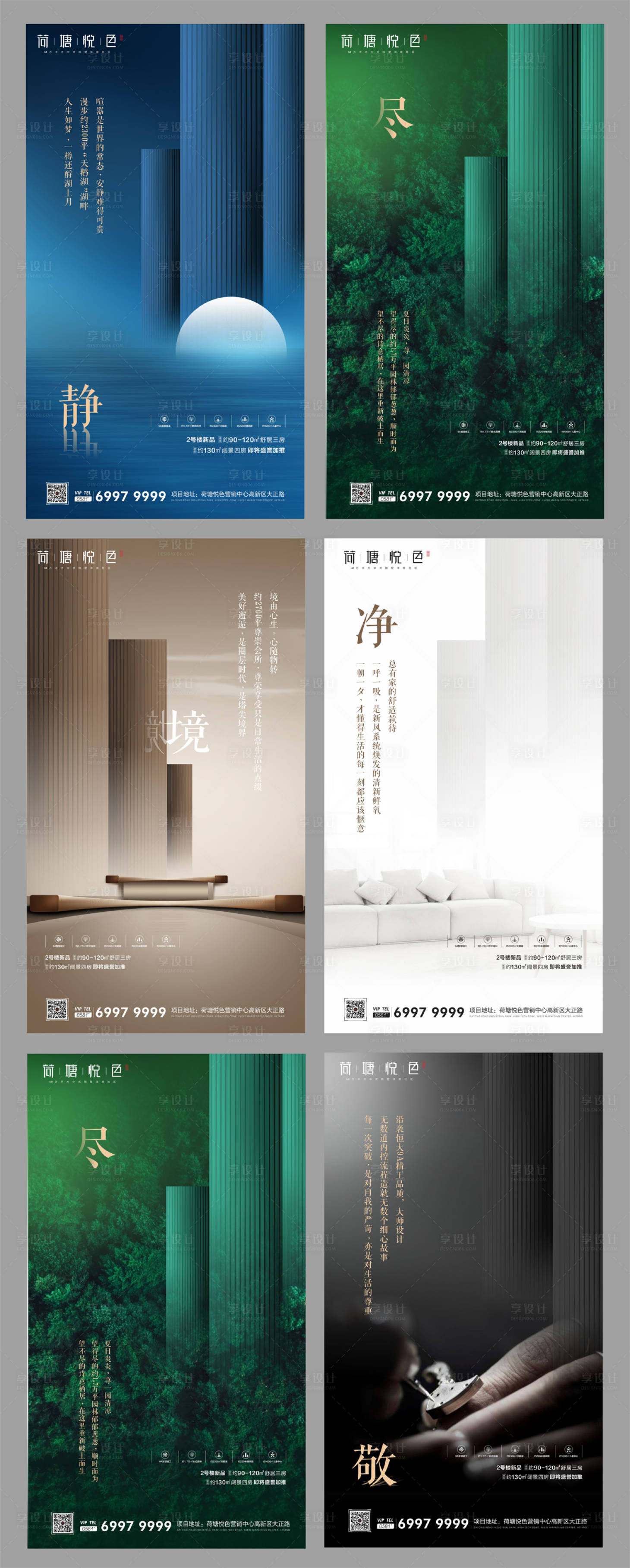 源文件下载【享设计】搜索编号：38030000448889622【地产系列刷图质感大气海报】