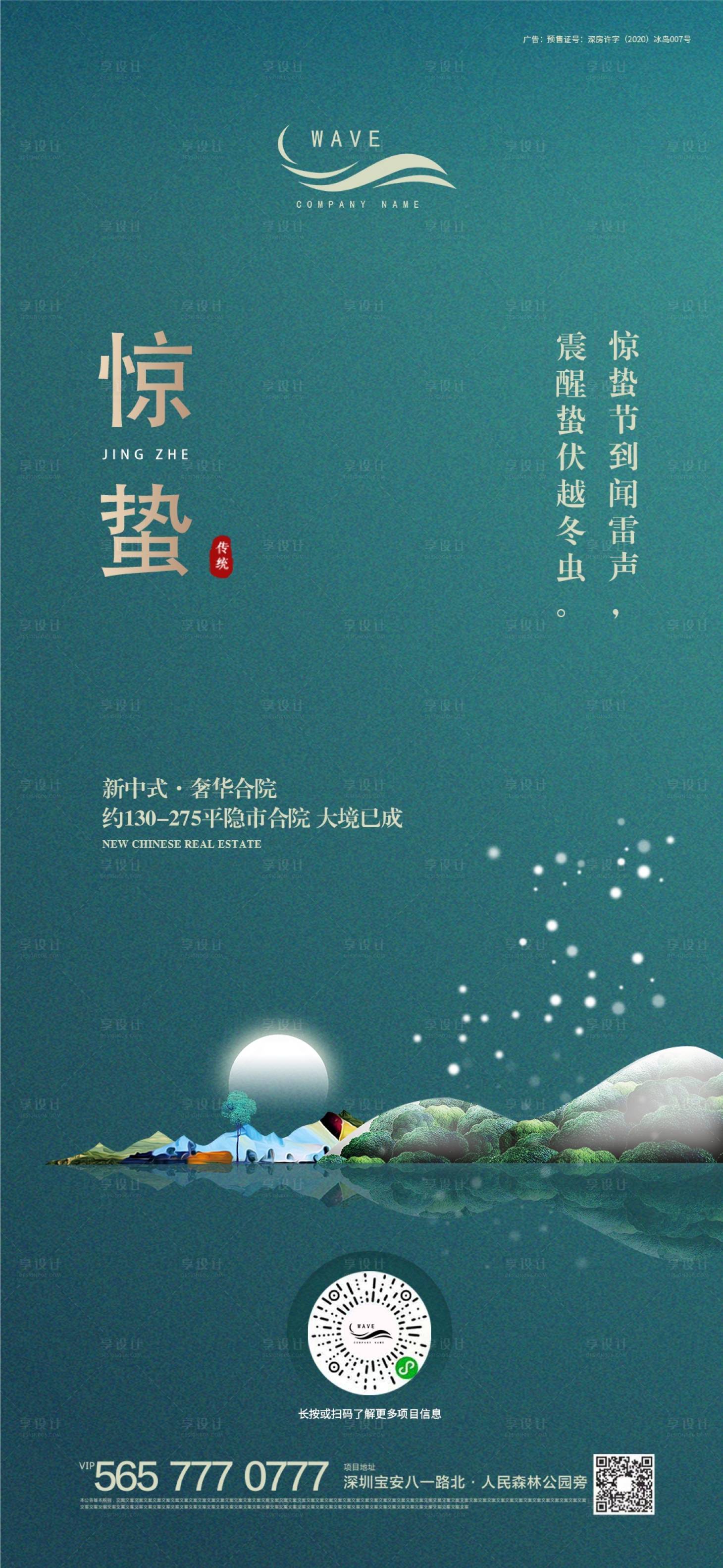 源文件下載【享設計】搜索編號：36360000447781866【地產驚蟄節氣移動端海報】
