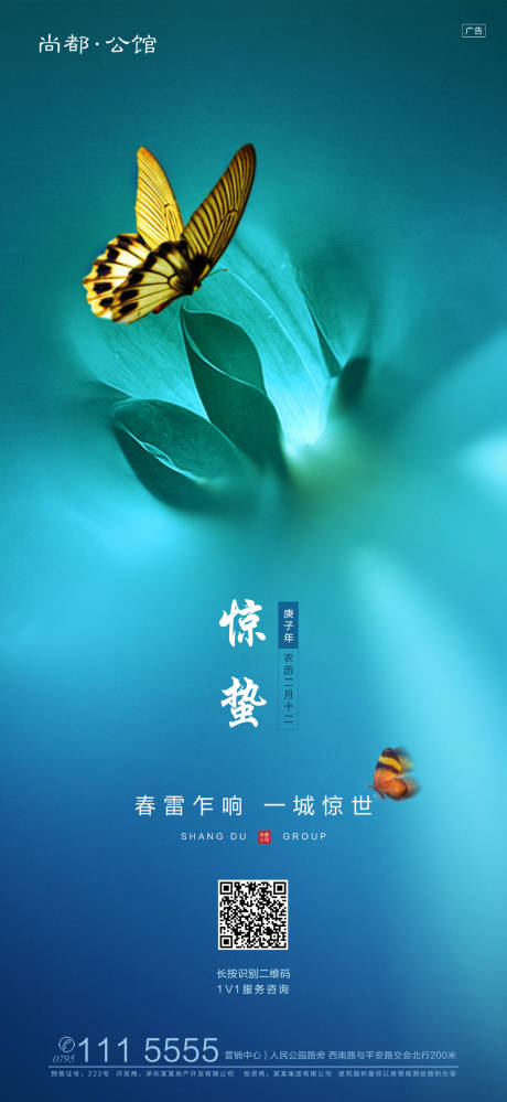 源文件下载【惊蛰节气海报】编号：20200208210554261