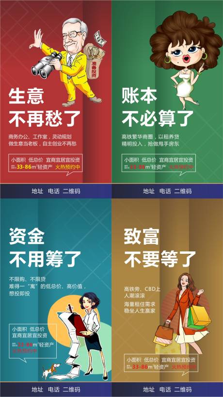 源文件下載【商業地產商鋪價值招商微信海報系列】編號：13490000437984786