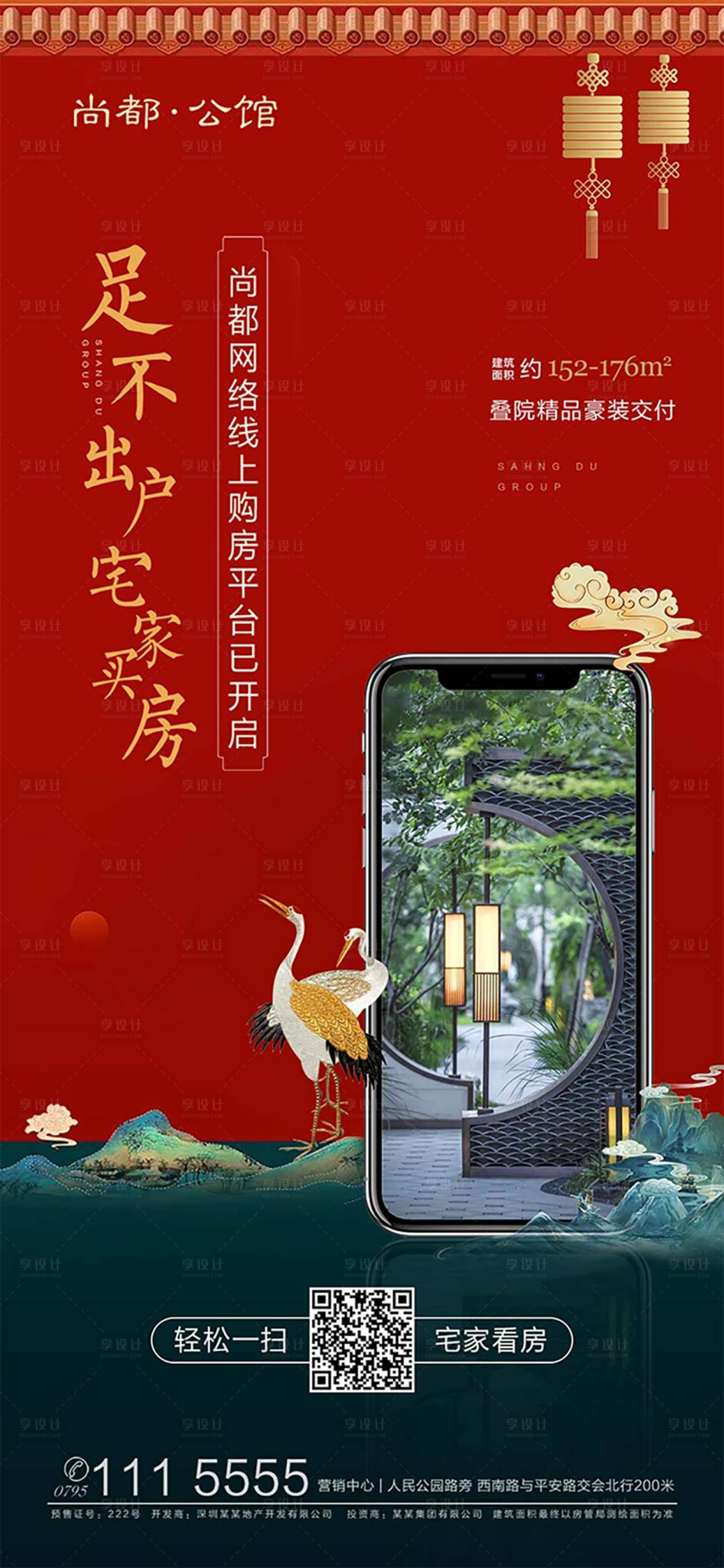 源文件下載【足不出戶宅家選房海報】編號：50120000393461862