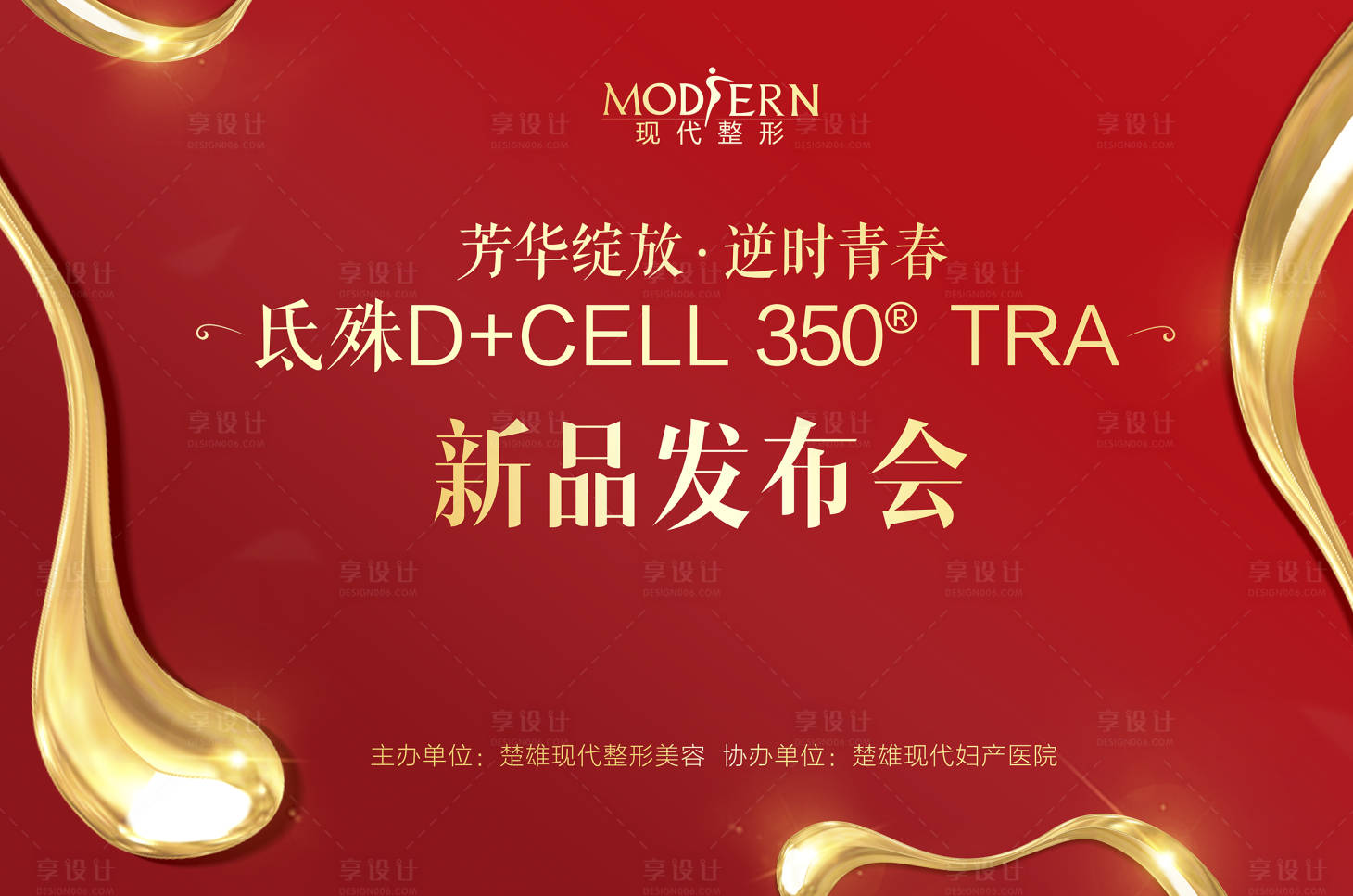 源文件下载【整形发布会背景板】编号：37750000422327703