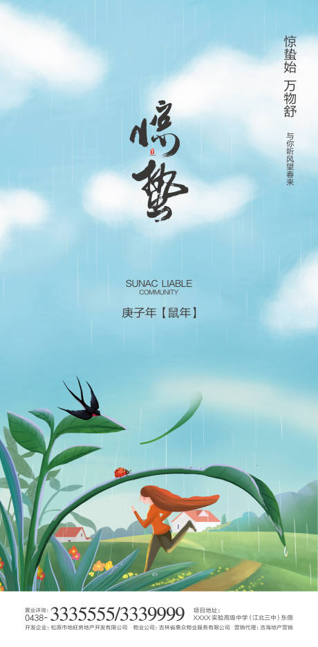 源文件下載【享設(shè)計】搜索編號：78570000427515341【驚蟄微信海報】