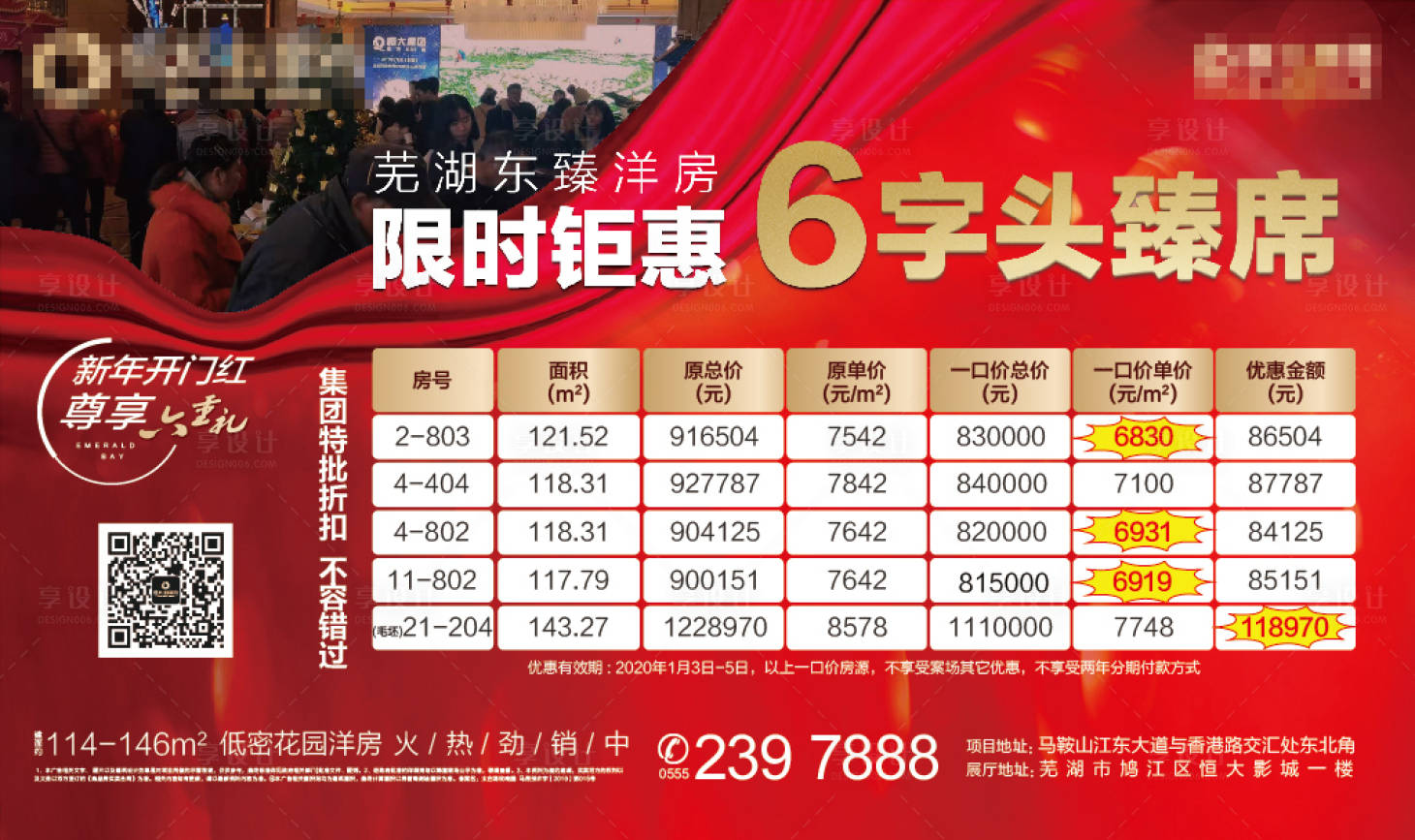 源文件下載【享設計】搜索編號：80220000442367856【房地產特價房刷屏稿】