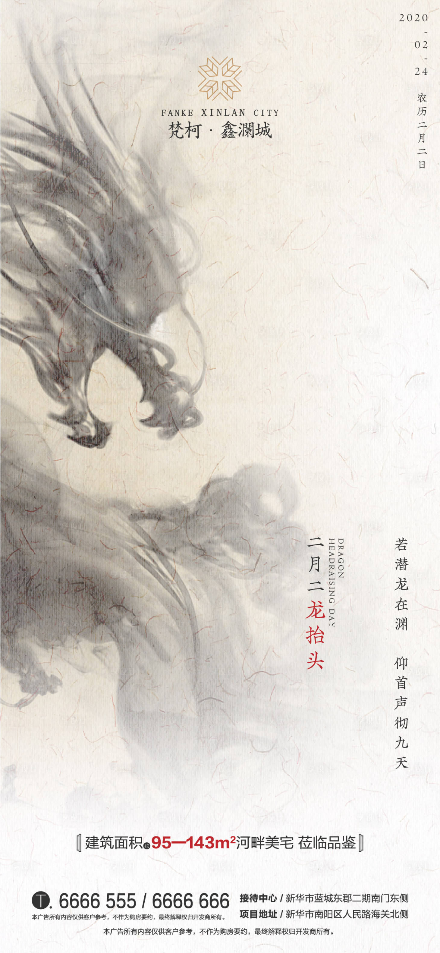 源文件下载【享设计】搜索编号：23070000424427360【地产龙抬头移动端单图】