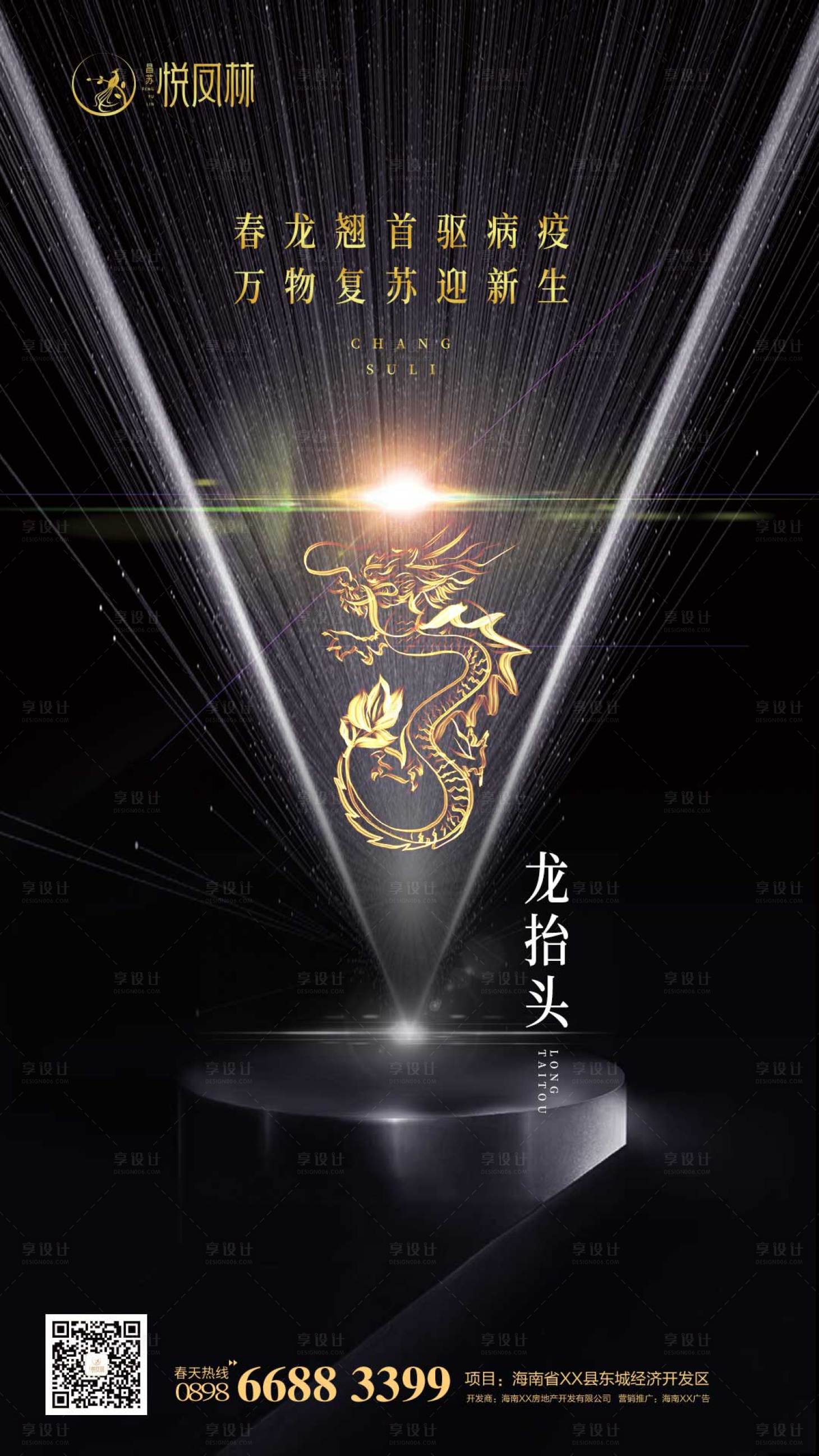 源文件下载【二月二龙抬头地产移动端海报】编号：31390000425985005