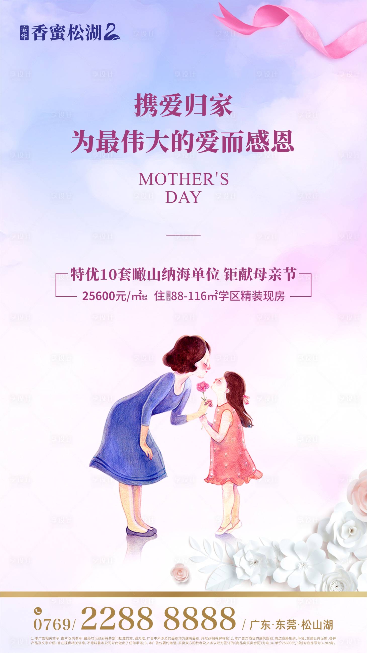 源文件下載【地產母親節移動端海報】編號：46940000448459368