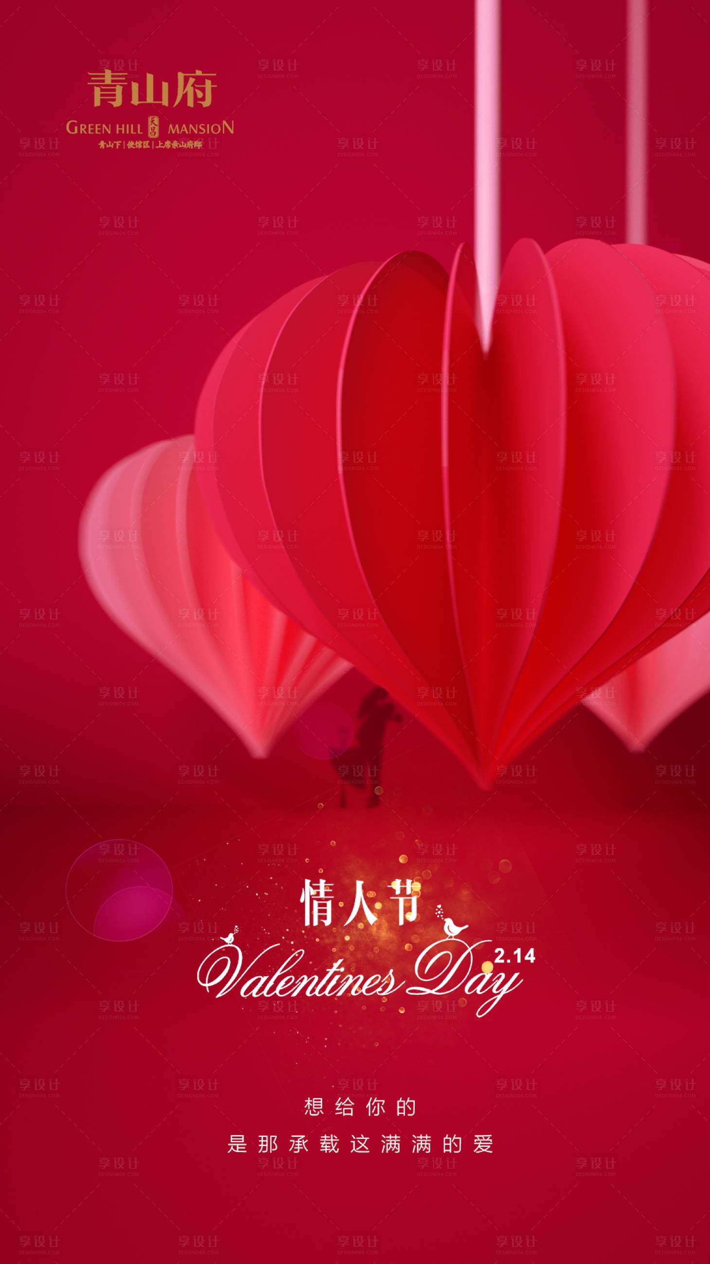 源文件下载【情人节海报心形海报】编号：44440000393348585