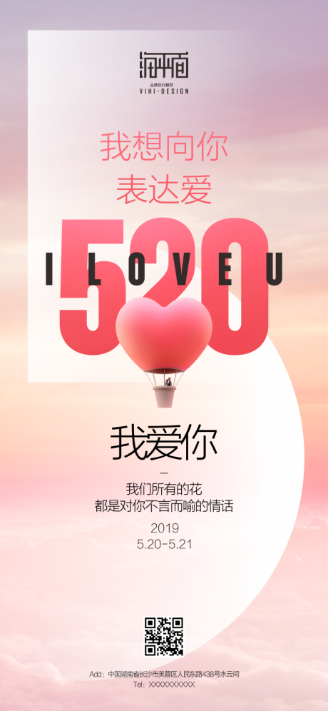 源文件下载【520情人节海报】编号：13810000455904266