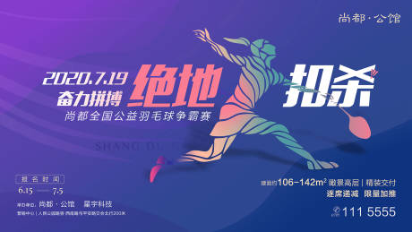 源文件下载【健康羽毛球运动比赛广告展板海报】编号：90960000399111603