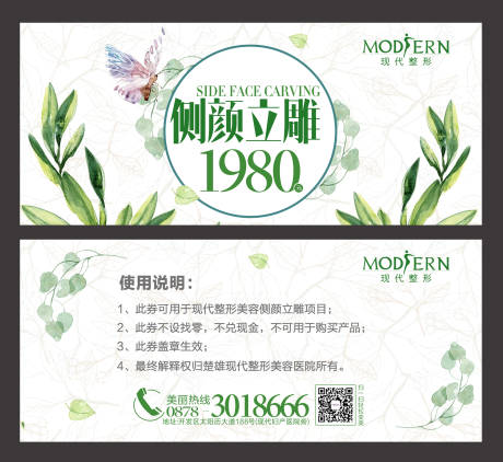 源文件下载【医美整形活动抵扣优惠券】编号：17240000444046860