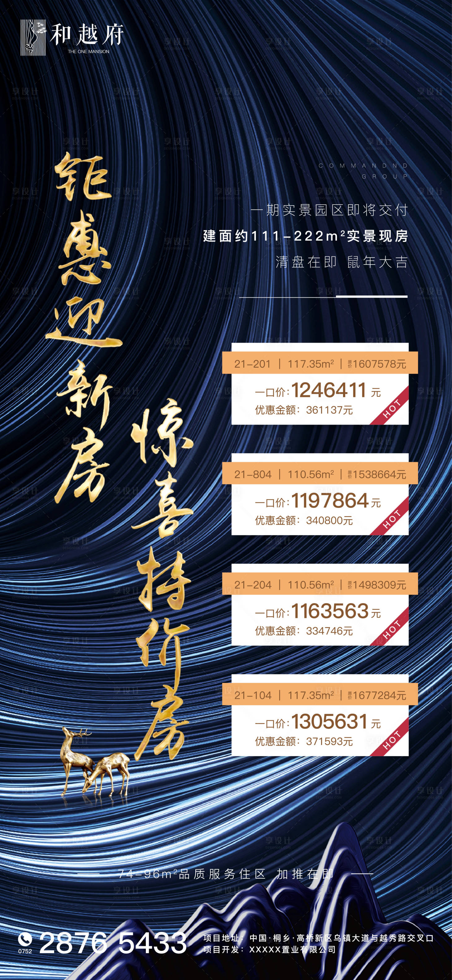 源文件下载【享设计】搜索编号：51360000432881031【大气房地产蓝金特价房促销贴片海报】