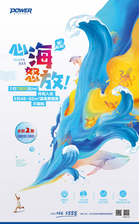 源文件下载【小清新地产海滩预售海报】编号：24600000423647002