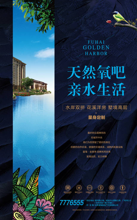 源文件下载【亲水住宅生态地产海报】编号：29310000423702626