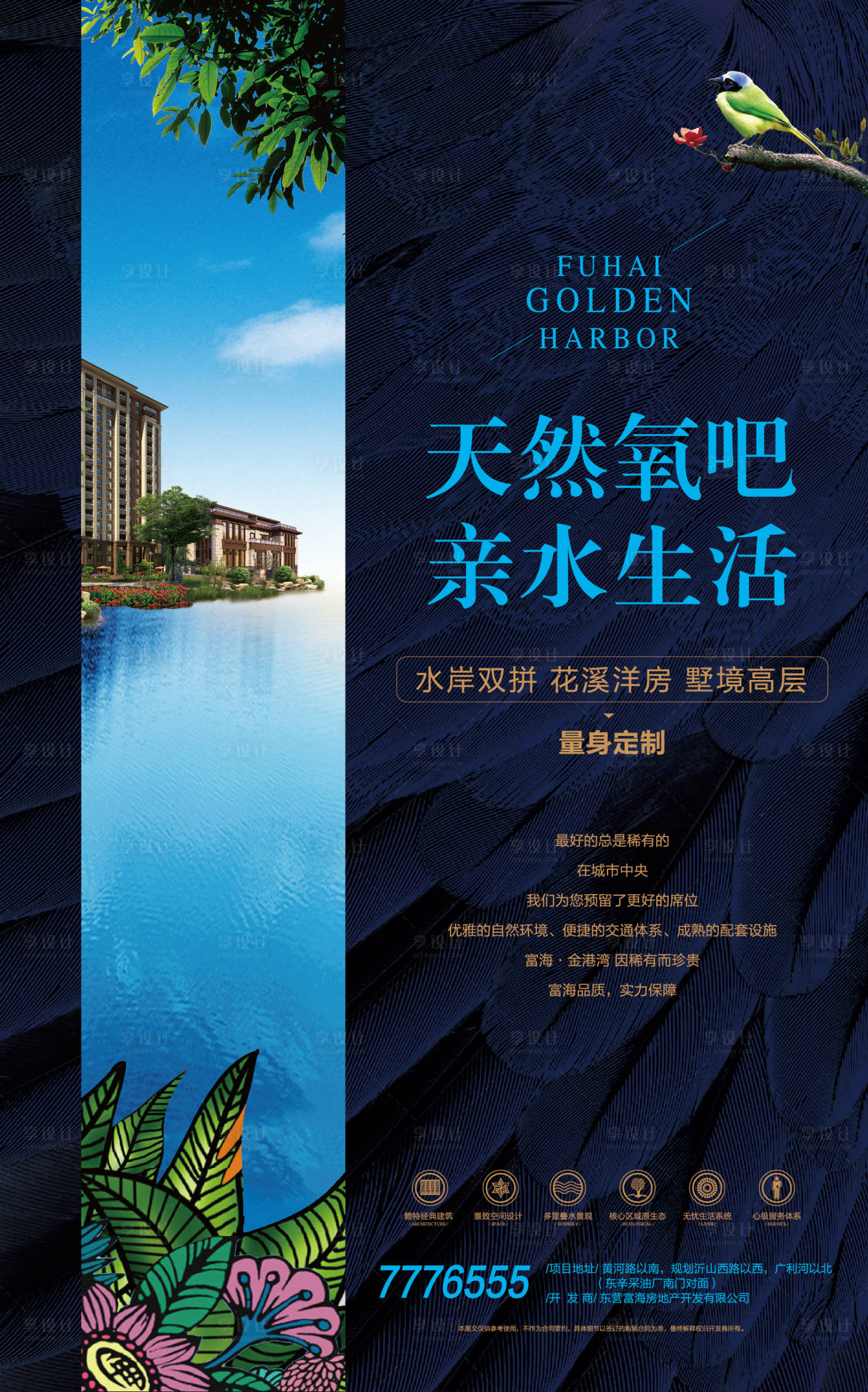 源文件下載【親水住宅生態地產海報】編號：29310000423702626