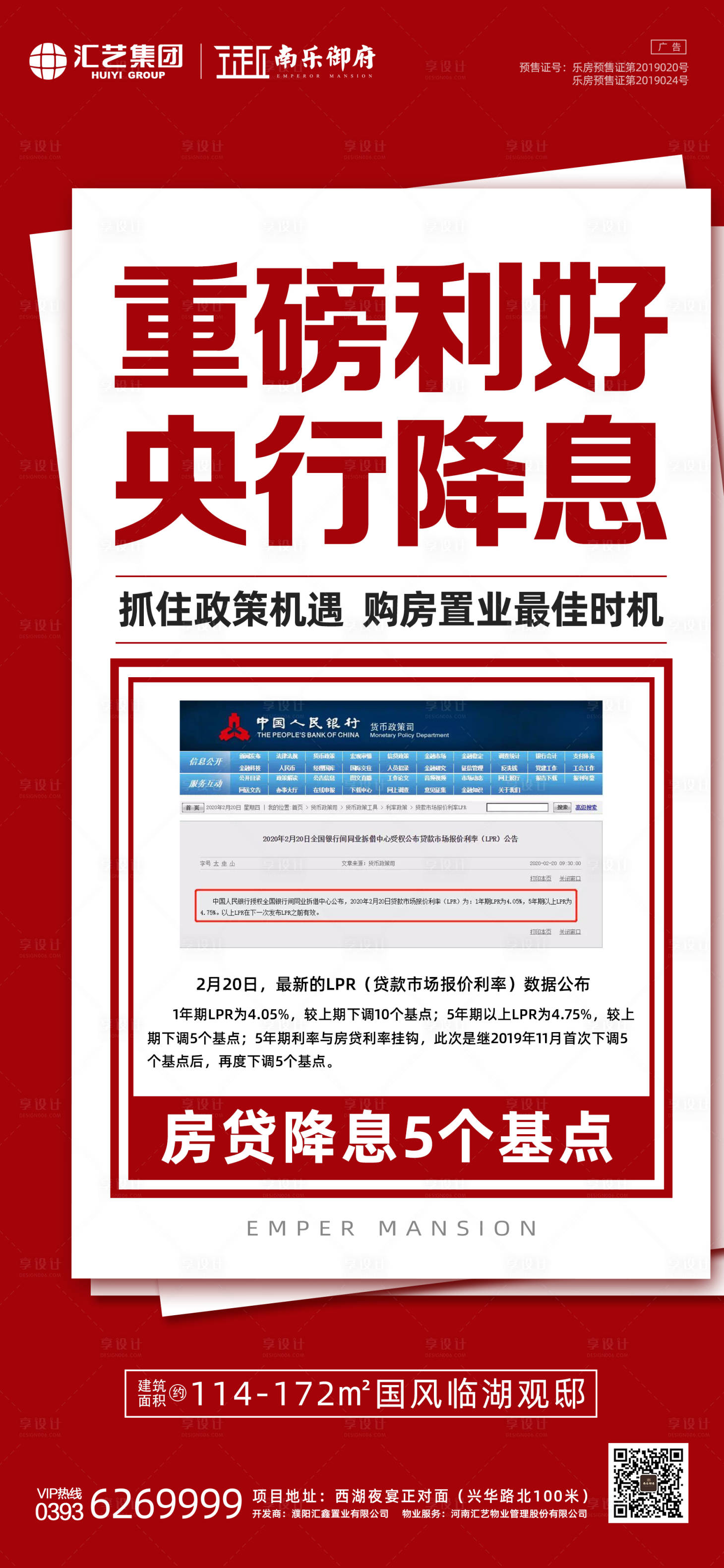 源文件下载【央行降息热点大字报海报】编号：67110000449119622