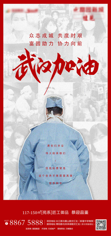 源文件下载【地产武汉加油防疫移动端海报】编号：11940000392855553
