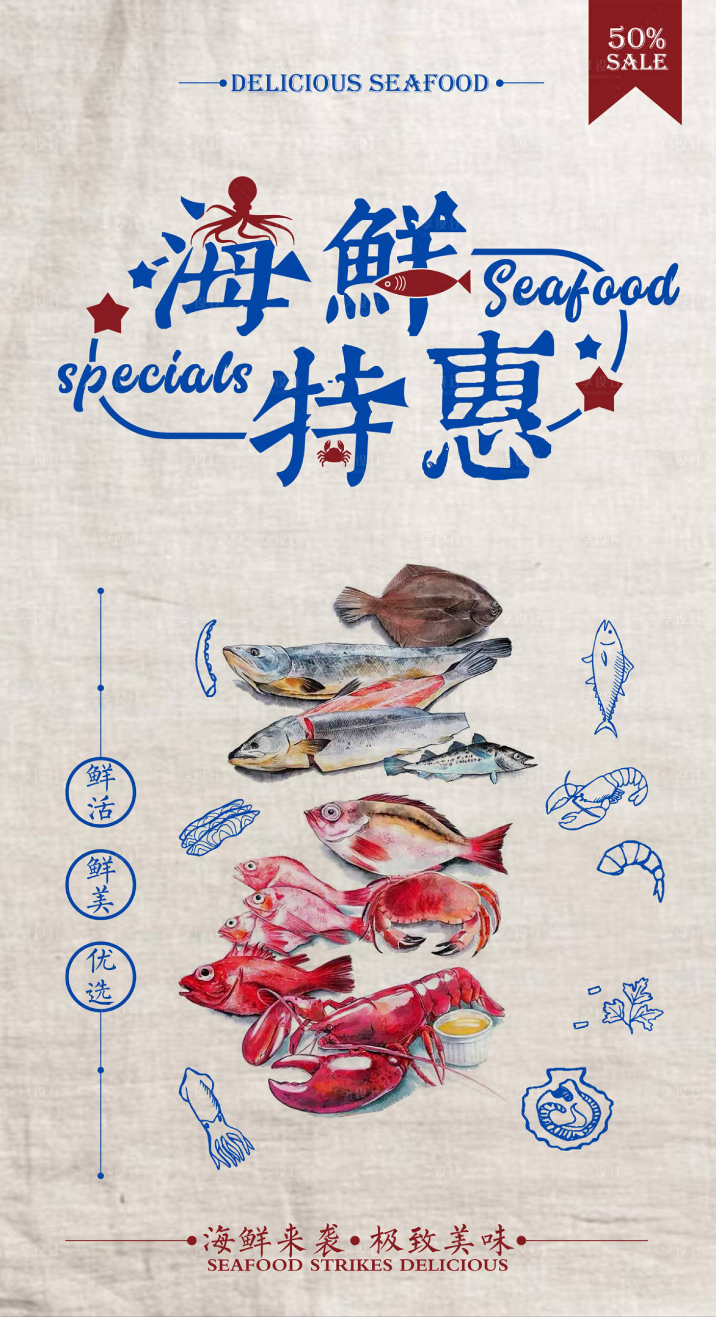 源文件下载【享设计】搜索编号：71670000429212747【海鲜特惠促销手绘海报】