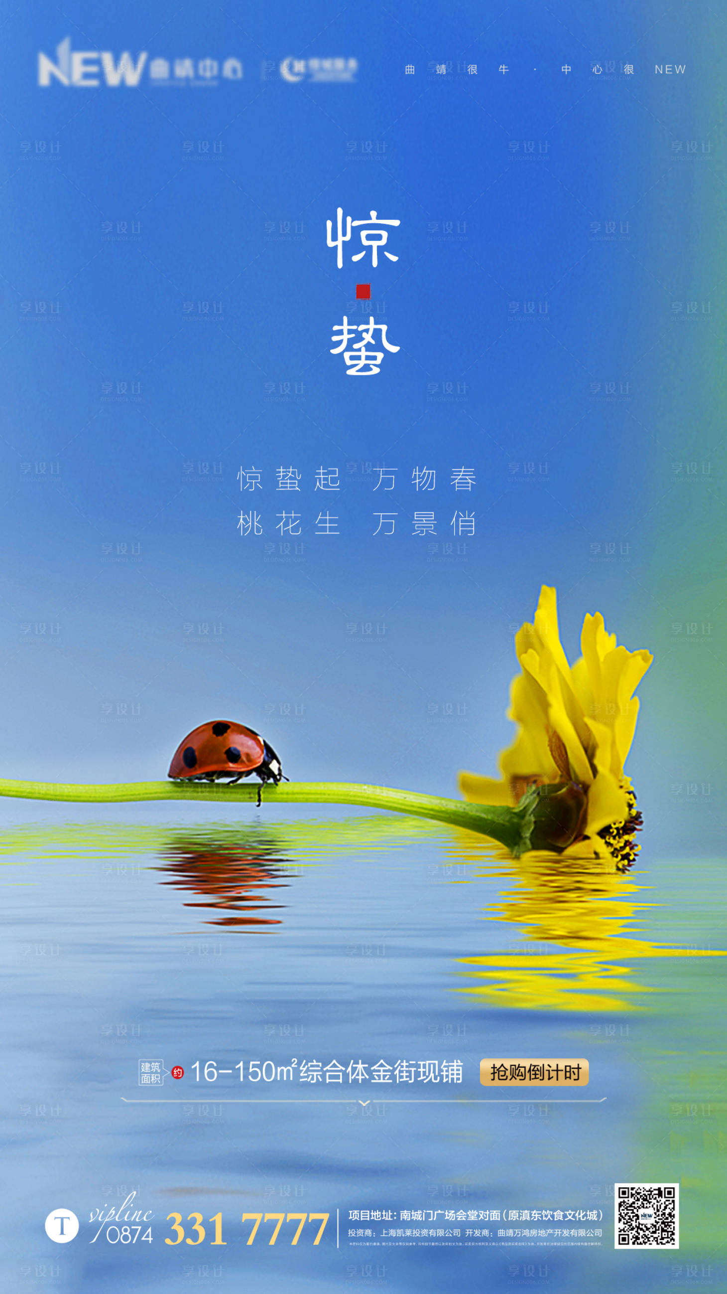 源文件下载【地产惊蛰节气海报】编号：55260000434077161