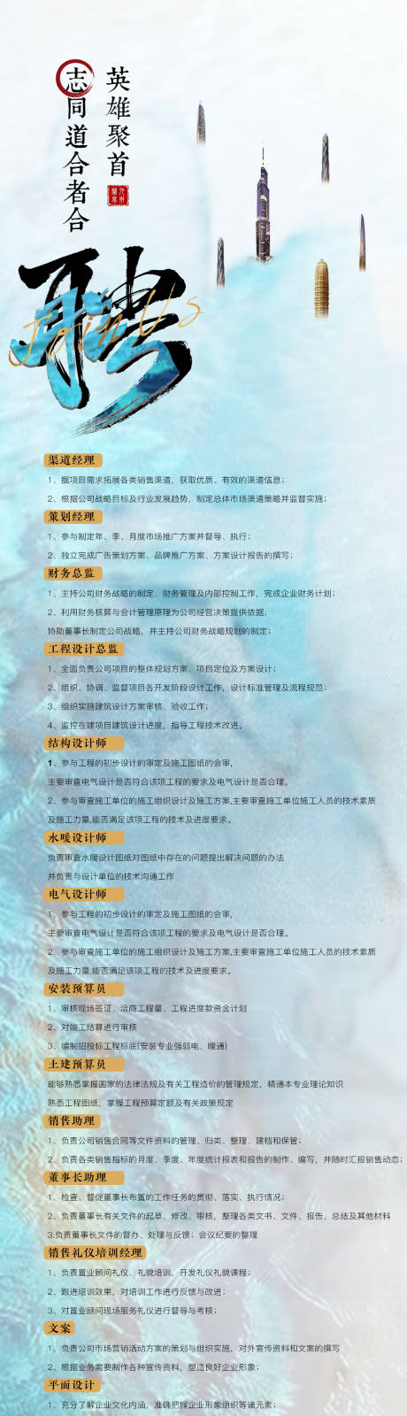源文件下载【中国风商务招聘海报长图】编号：68220000390146295